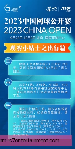 中国网球公开赛门票实名制度，观赛秩序更规范